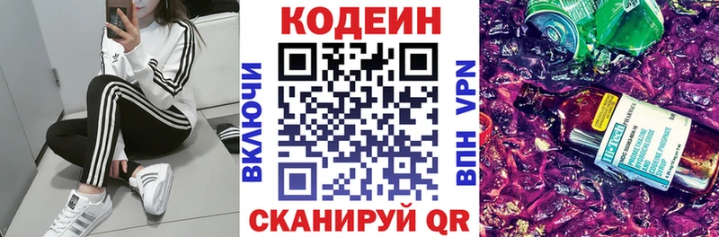 купить Полесск Кодеин Purple Drank